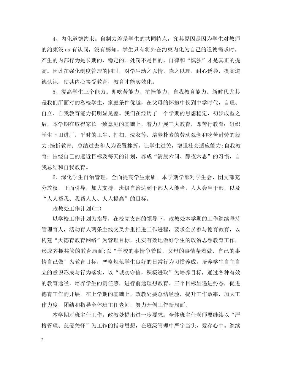 2024政教处的工作计划 _第2页