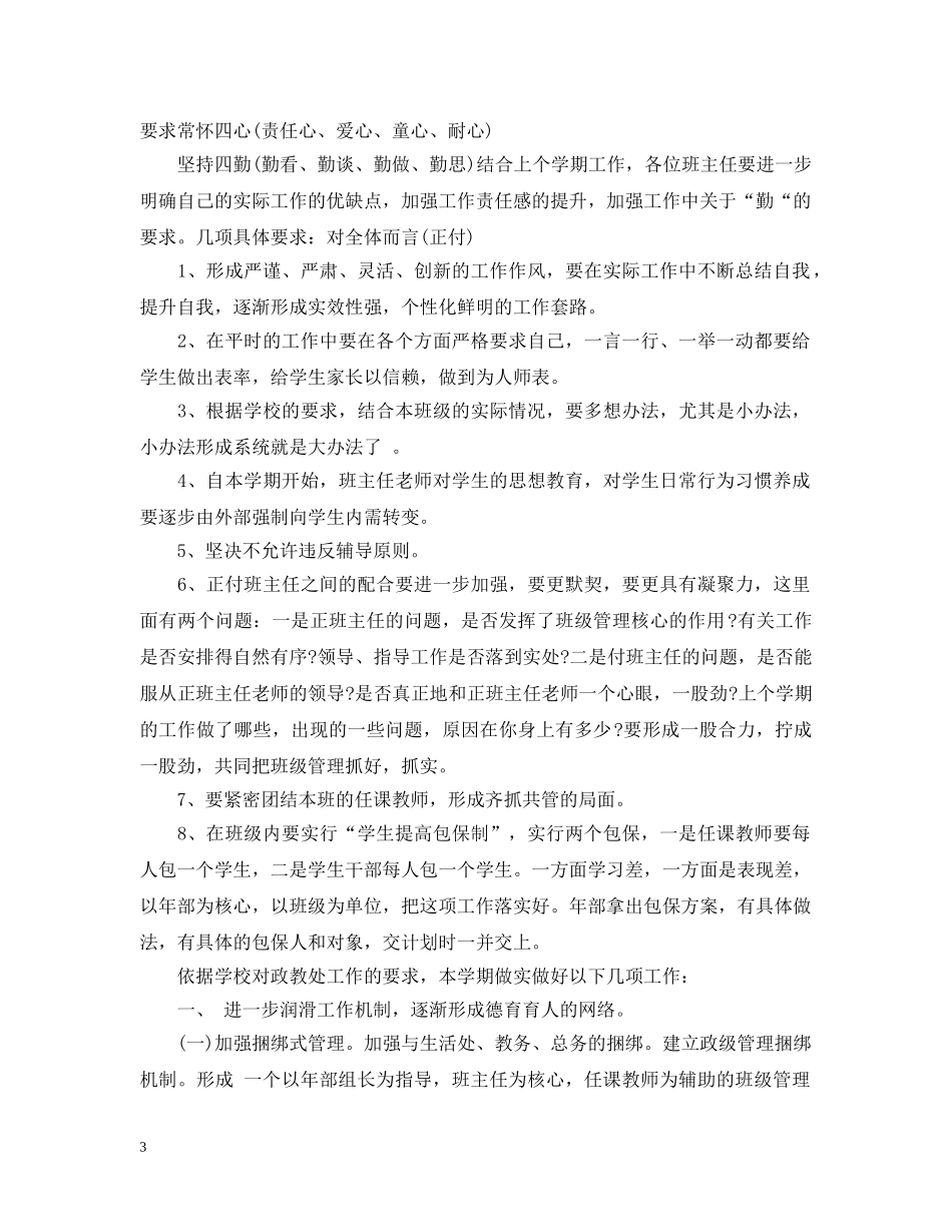 2024政教处的工作计划 _第3页
