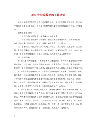 2024政教处的工作计划 