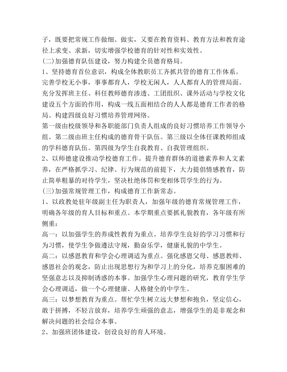 2024政教处工作计划新版 _第2页