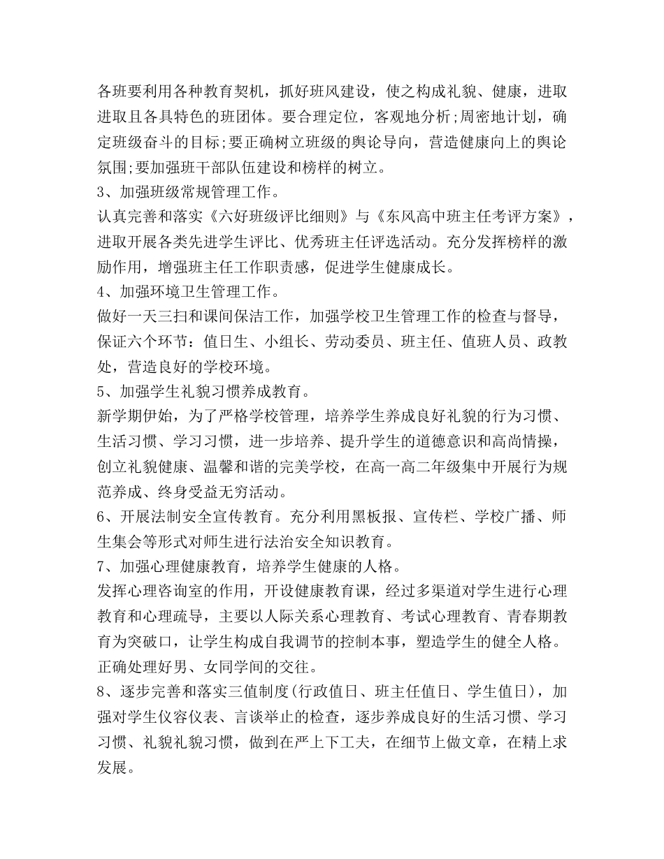 2024政教处工作计划新版 _第3页