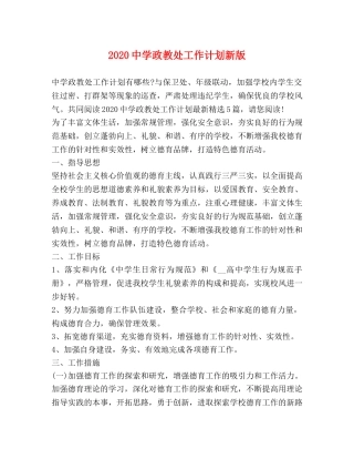 2024政教处工作计划新版 