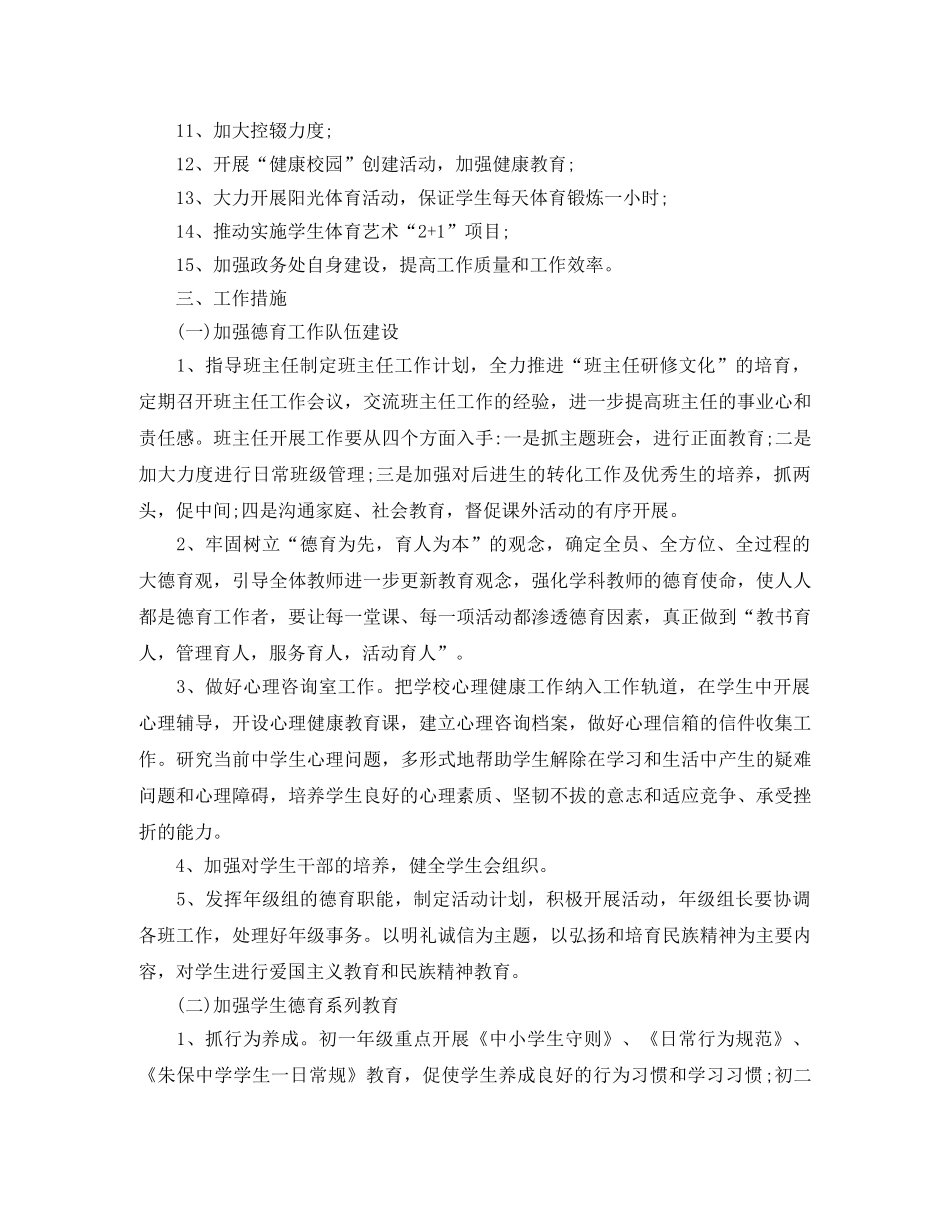 2024政务公开工作计划 _第2页