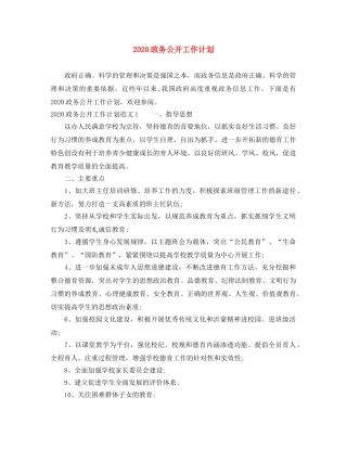 2024政务公开工作计划 