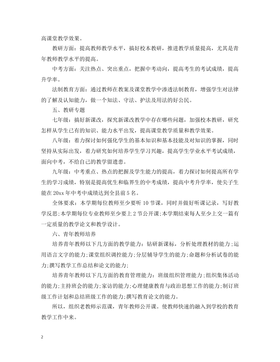 2024政史地教研组工作计划范文 _第2页