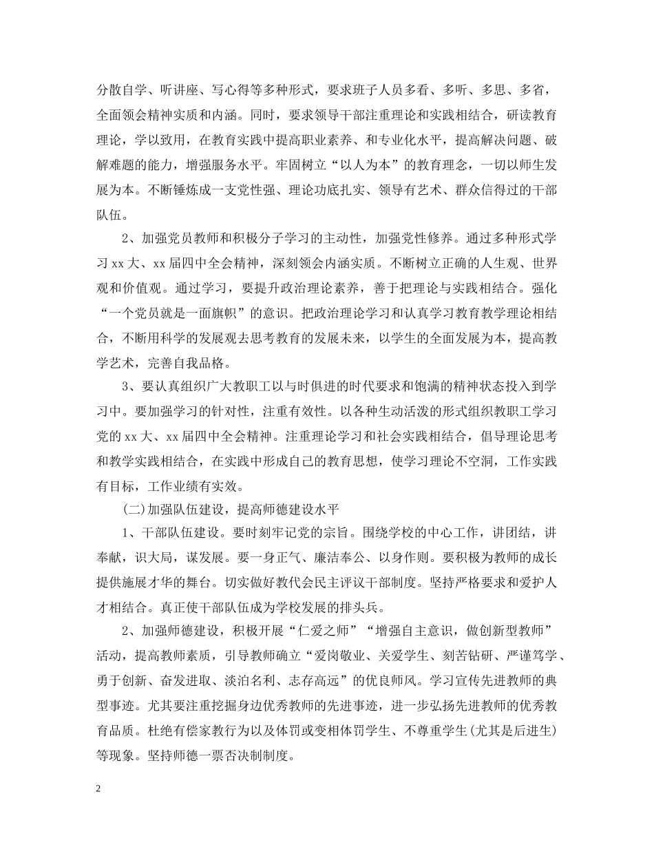 2024支部工作计划 _第2页