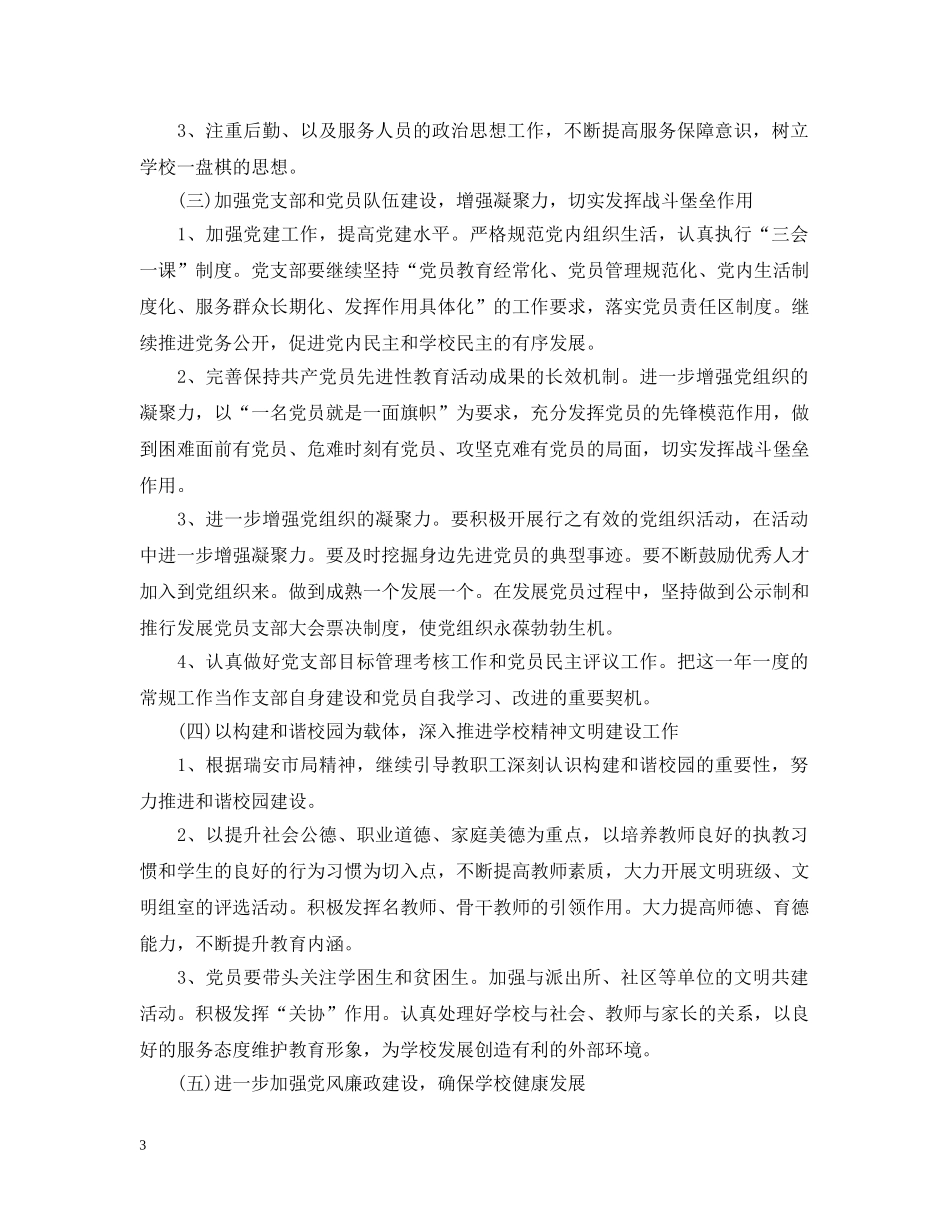 2024支部工作计划 _第3页