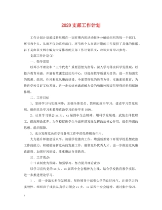 2024支部工作计划 