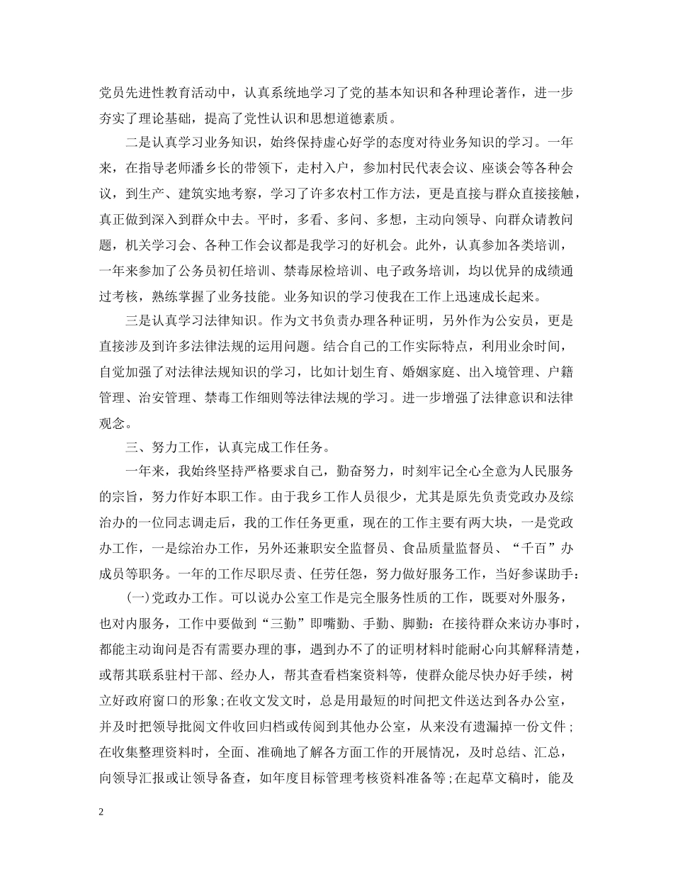 2024政府公务员年终工作总结 _第2页