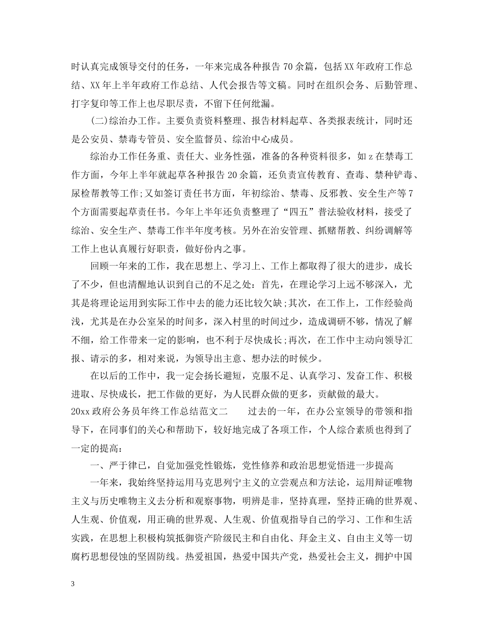 2024政府公务员年终工作总结 _第3页