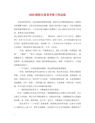 2024政府公务员年终工作总结 