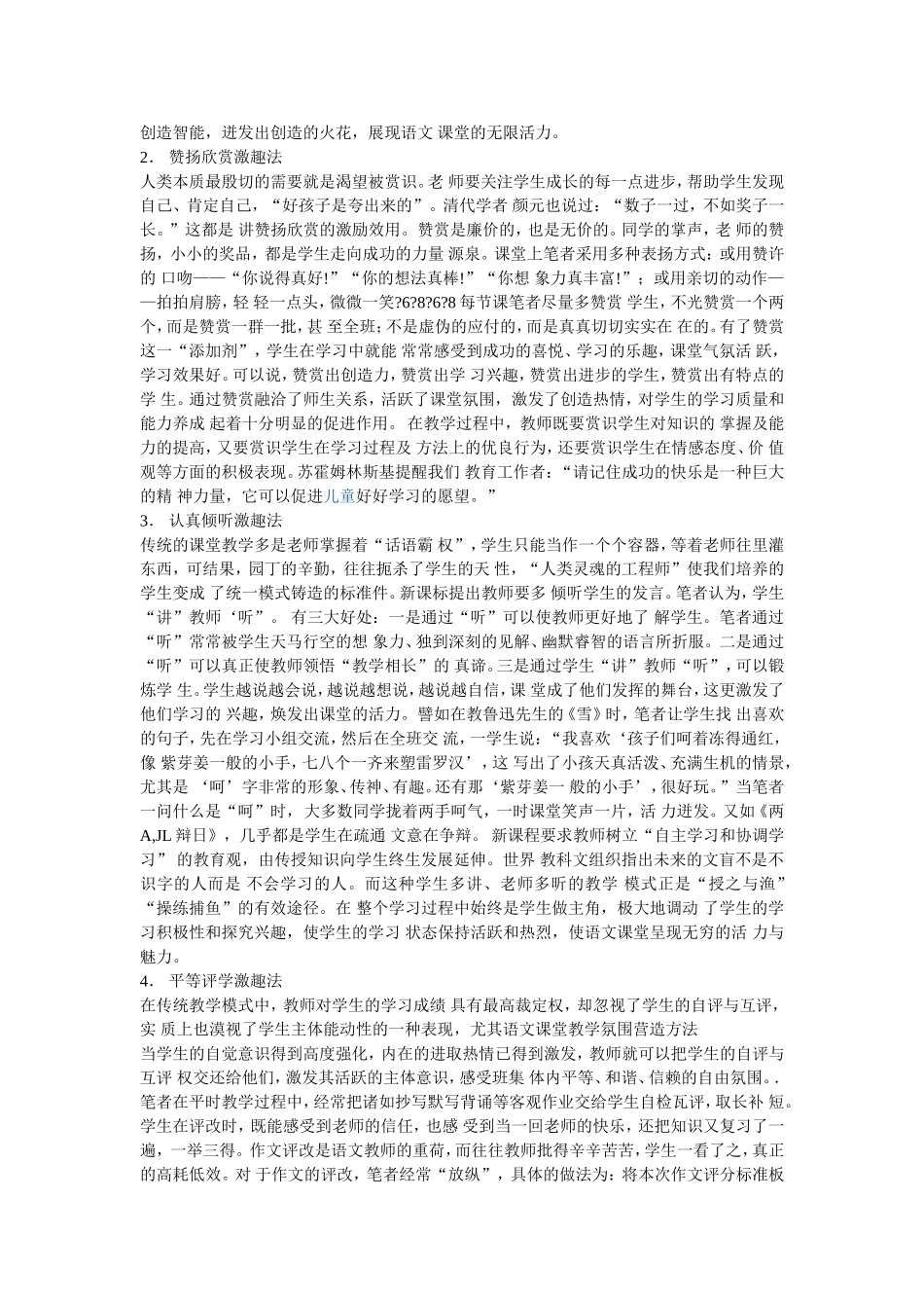 浅谈如何营造轻松的语文课堂氛围_第2页