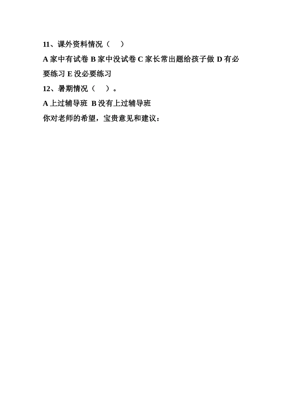 一年级入学前数学知识调查_第2页