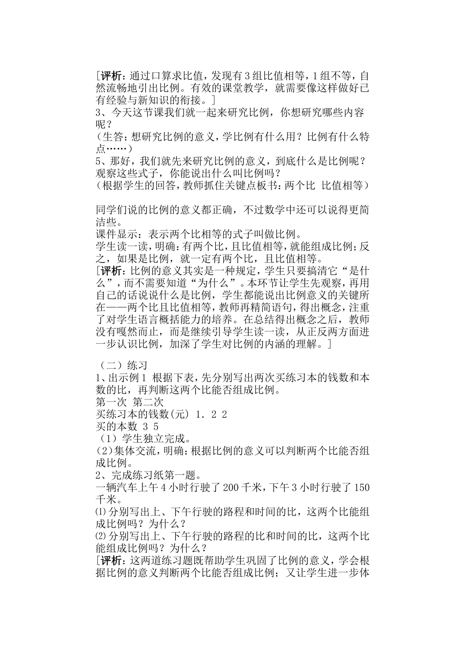 比和比例教学设计_第2页