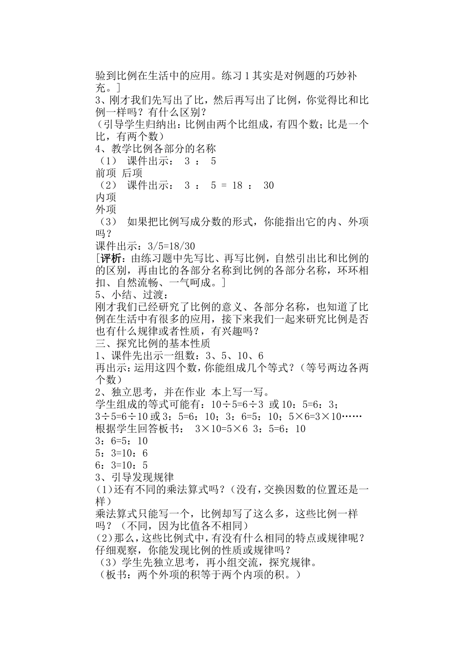 比和比例教学设计_第3页