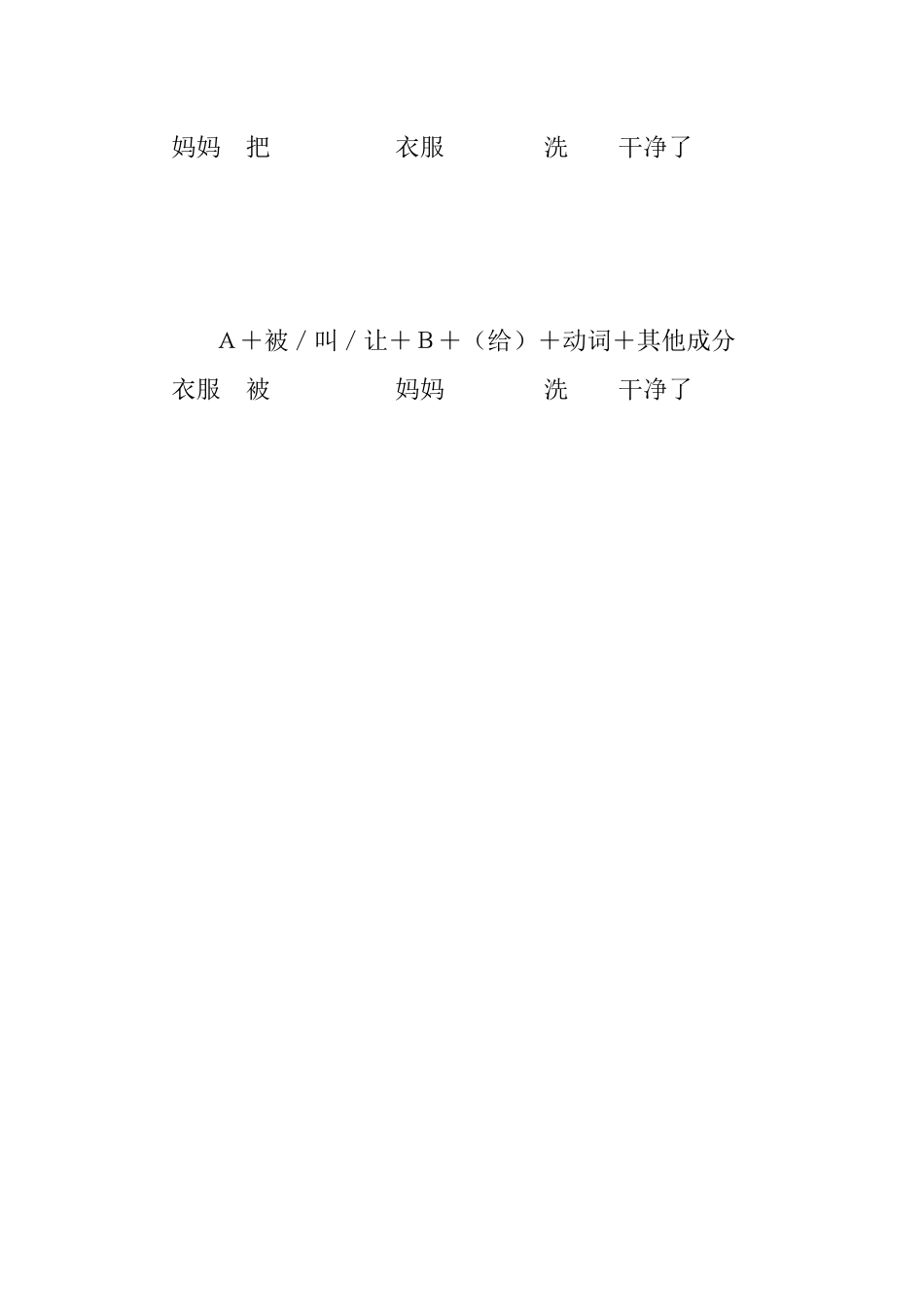 陈述句与把字句、被字句的变换_第3页