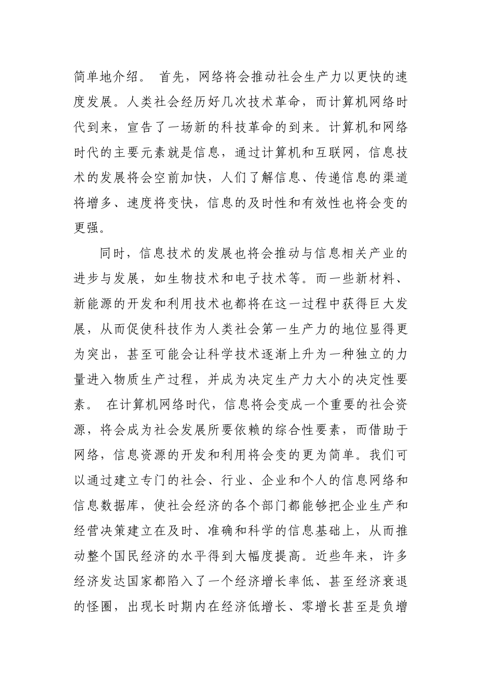 信息技术对中小学生学习的积极作用_第2页