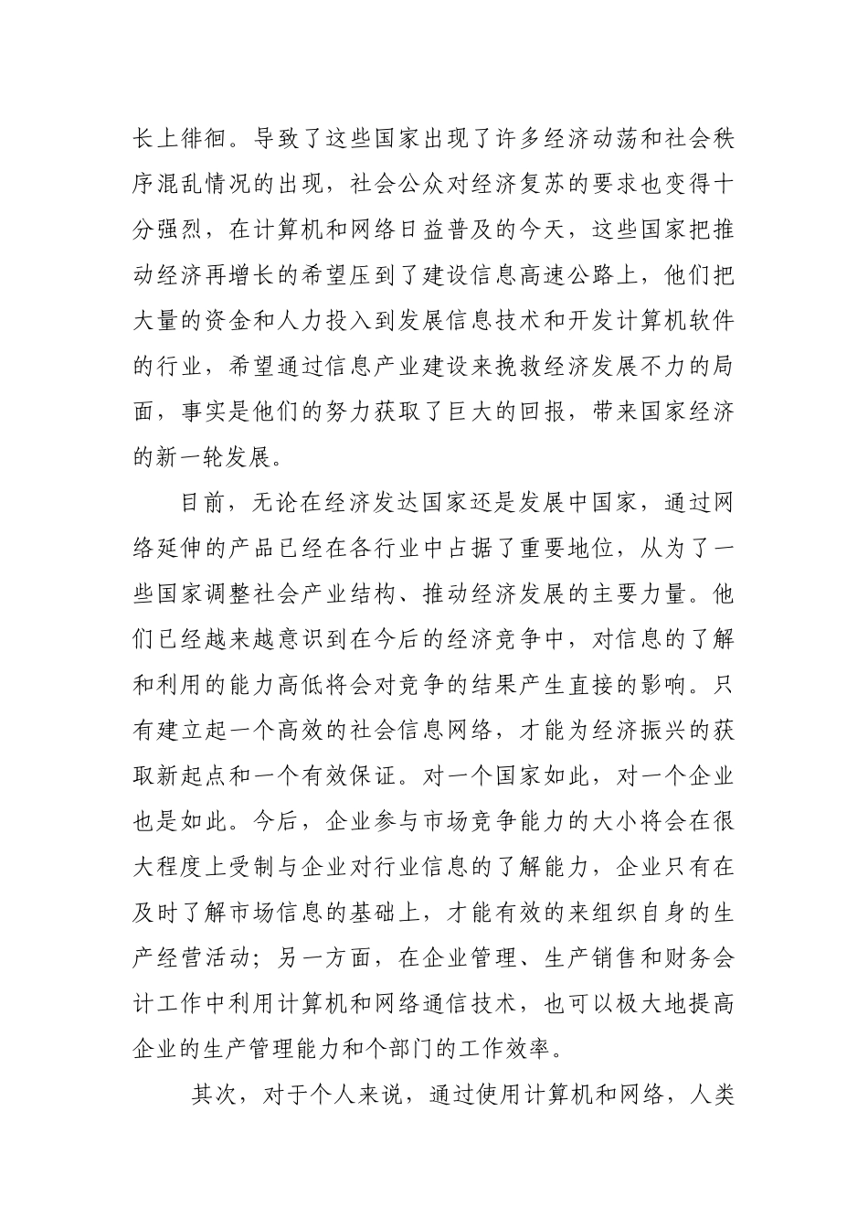 信息技术对中小学生学习的积极作用_第3页