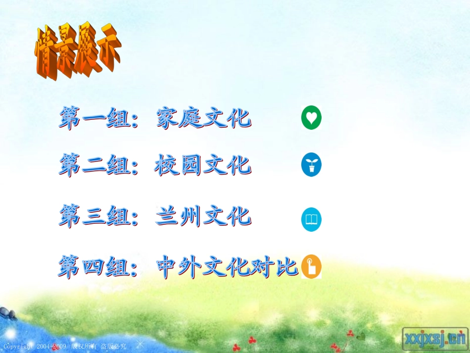 感受文化影响_第3页