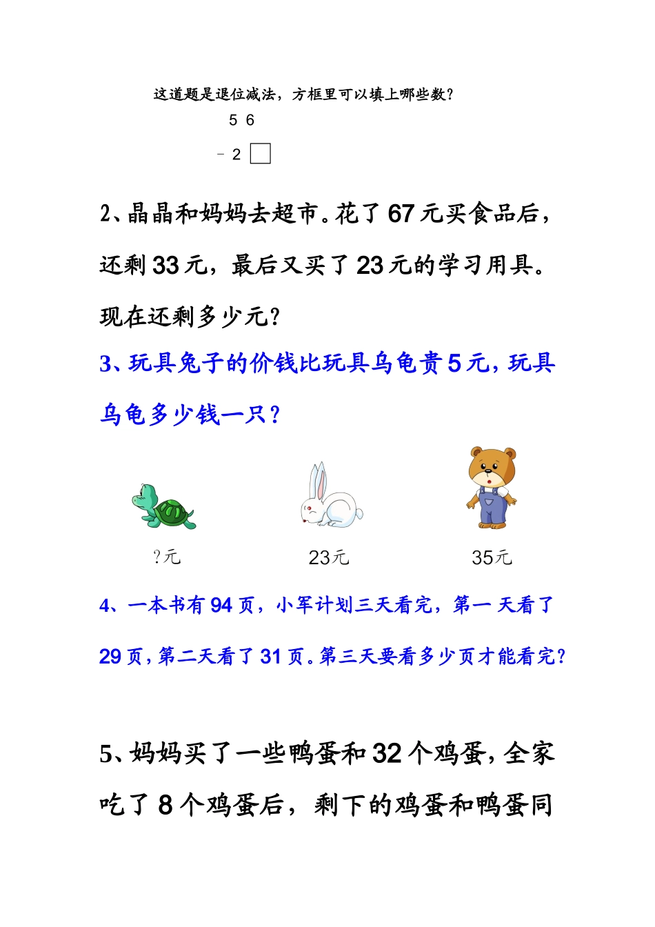 补充习题复习_第2页