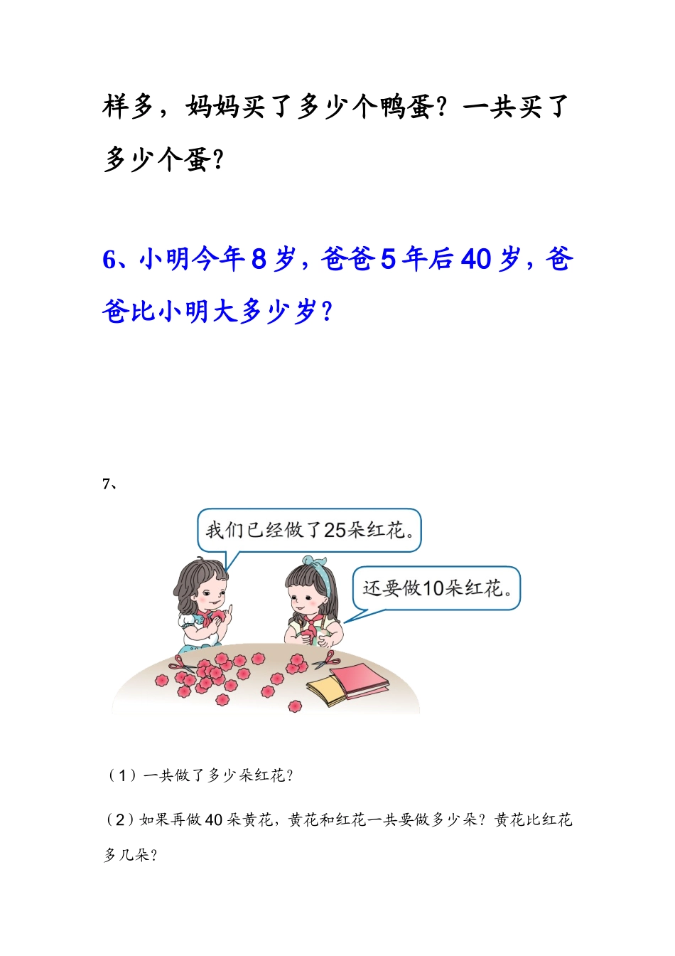 补充习题复习_第3页