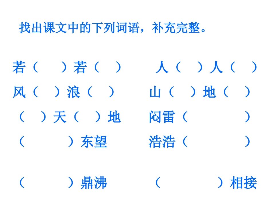 人教版小学四年级语文观潮_第2页
