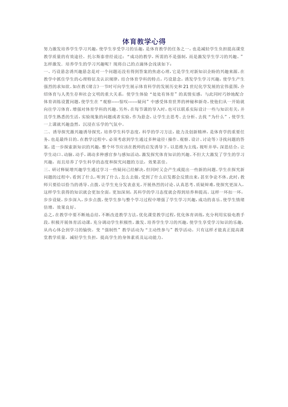 体育教学心得_第1页