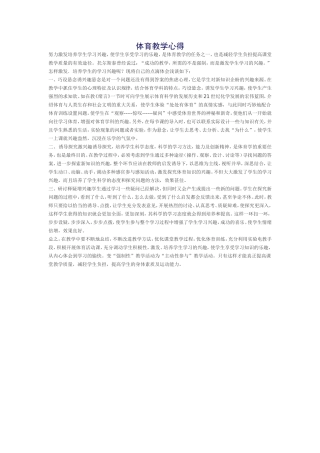 体育教学心得