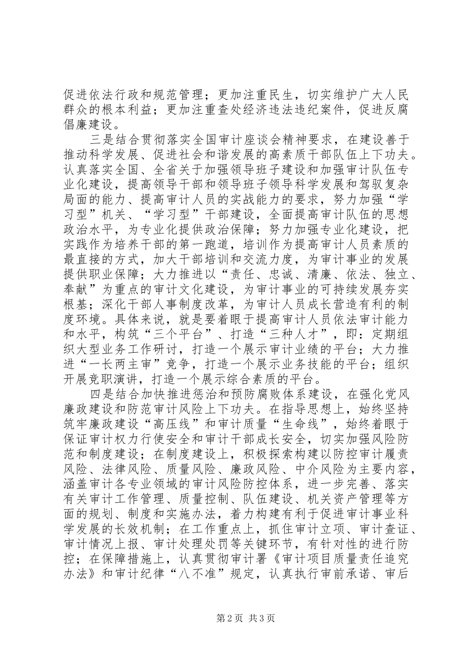 审计局贯彻落实十七届四中全会心得体会_第2页