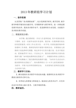 2013年教研组学习计划