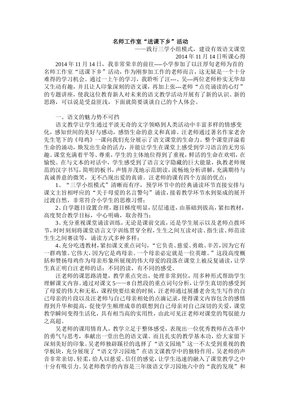 汪厚旬名师工作室听课心得_第1页