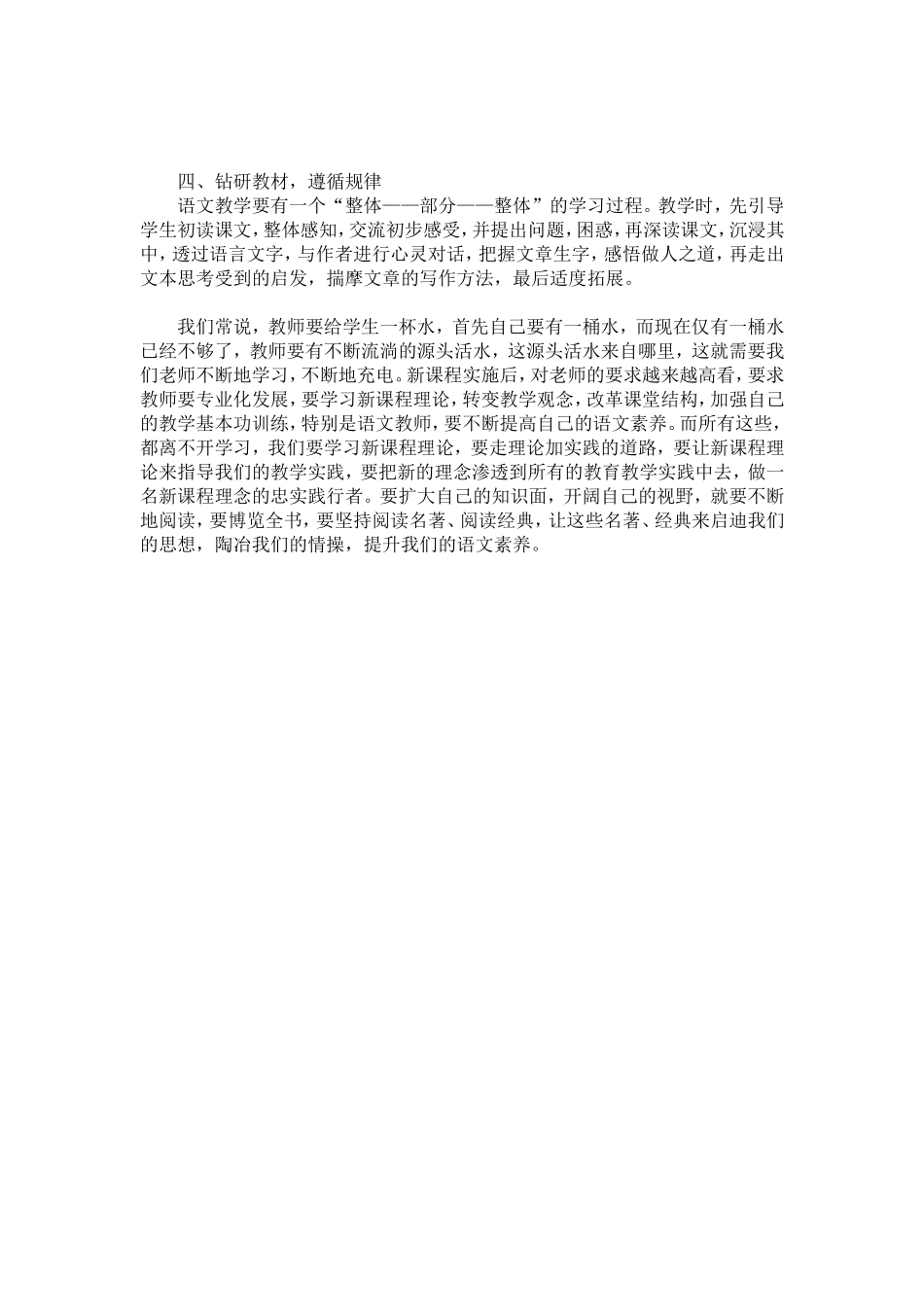 汪厚旬名师工作室听课心得_第3页