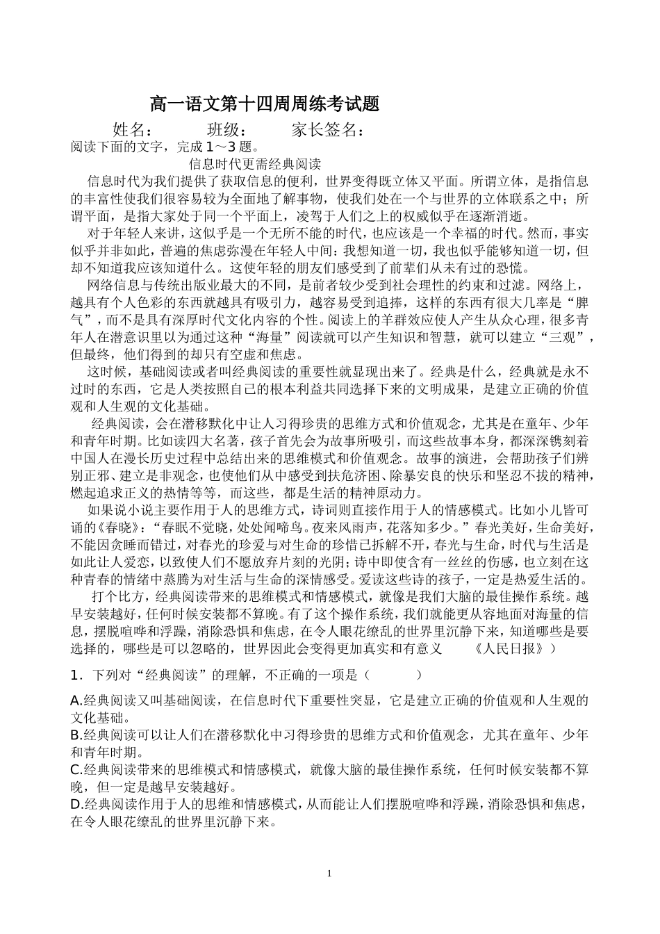 高一语文第十四周周试题_第1页
