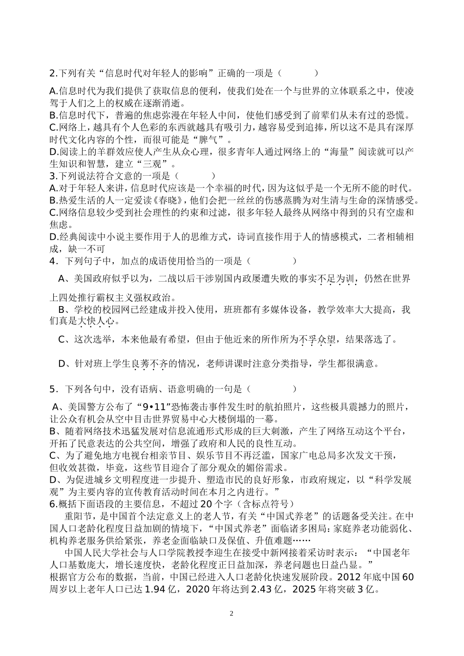 高一语文第十四周周试题_第2页