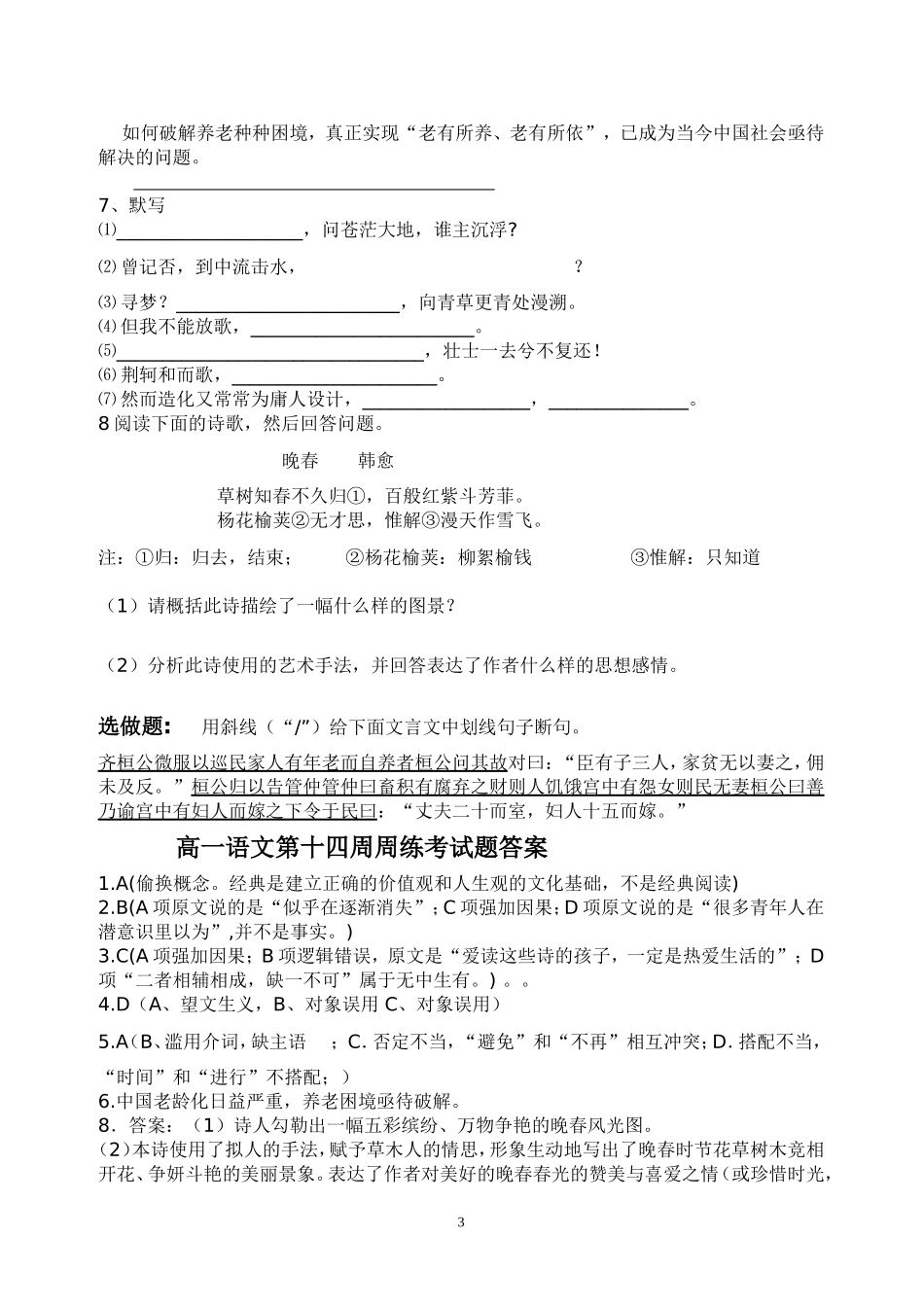 高一语文第十四周周试题_第3页