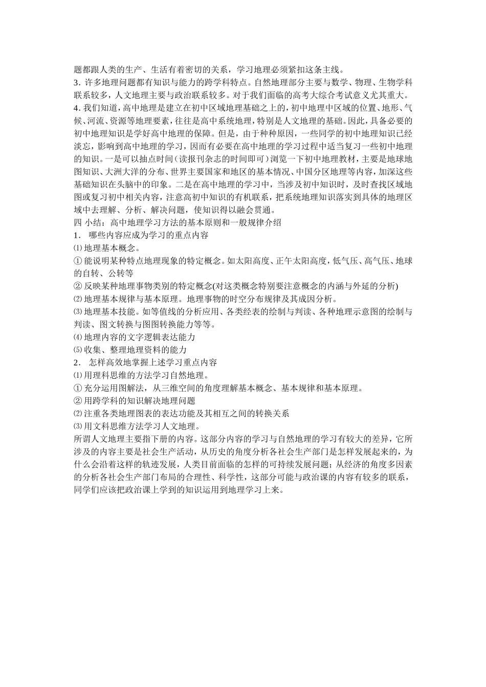 高中地理学习方法总结_第2页