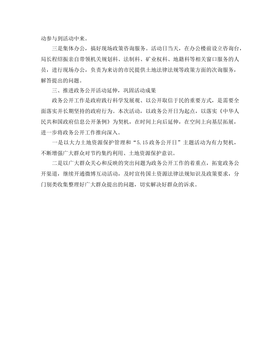 2024政务公开日宣传活动小结范文 _第2页