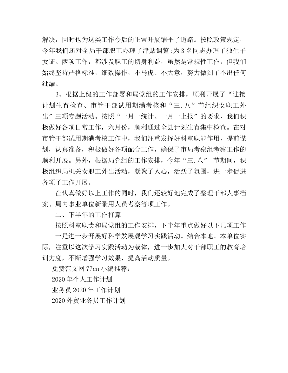 2024政工科个人工作总结 _第2页