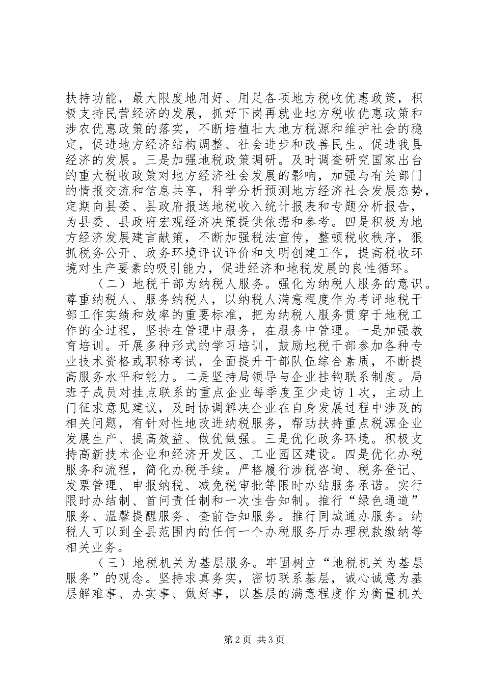 地税局学习贯彻十七届四中全会精神心得体会_第2页