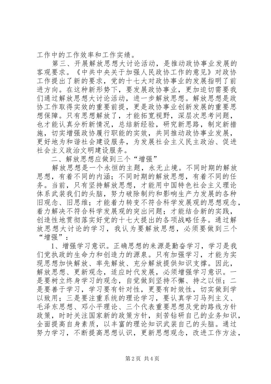 县政协干部解放思想大讨论心得体会_第2页
