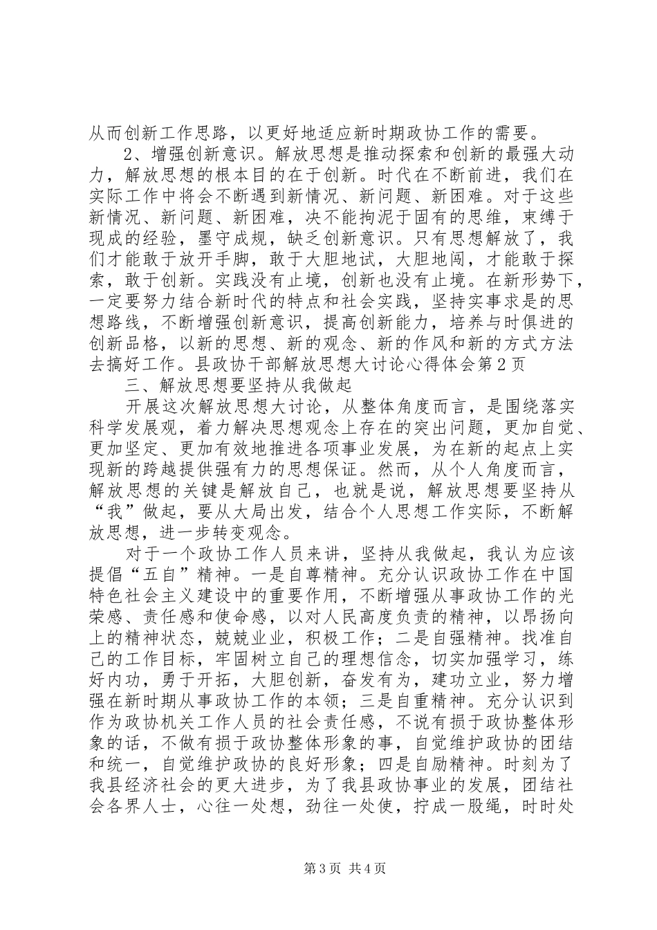 县政协干部解放思想大讨论心得体会_第3页