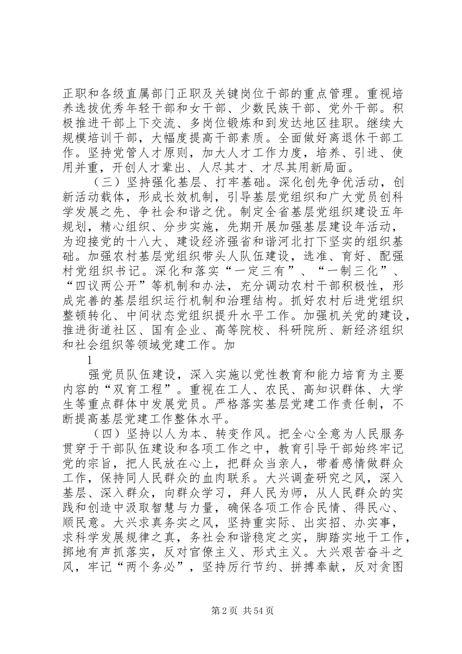 学习《开展以“七有”为核心,加强执行力文化建设的意见》心得体会(刘欣艳)_第2页