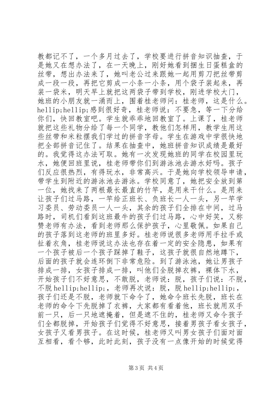 《第十二届班主任工作论坛》听后感_第3页