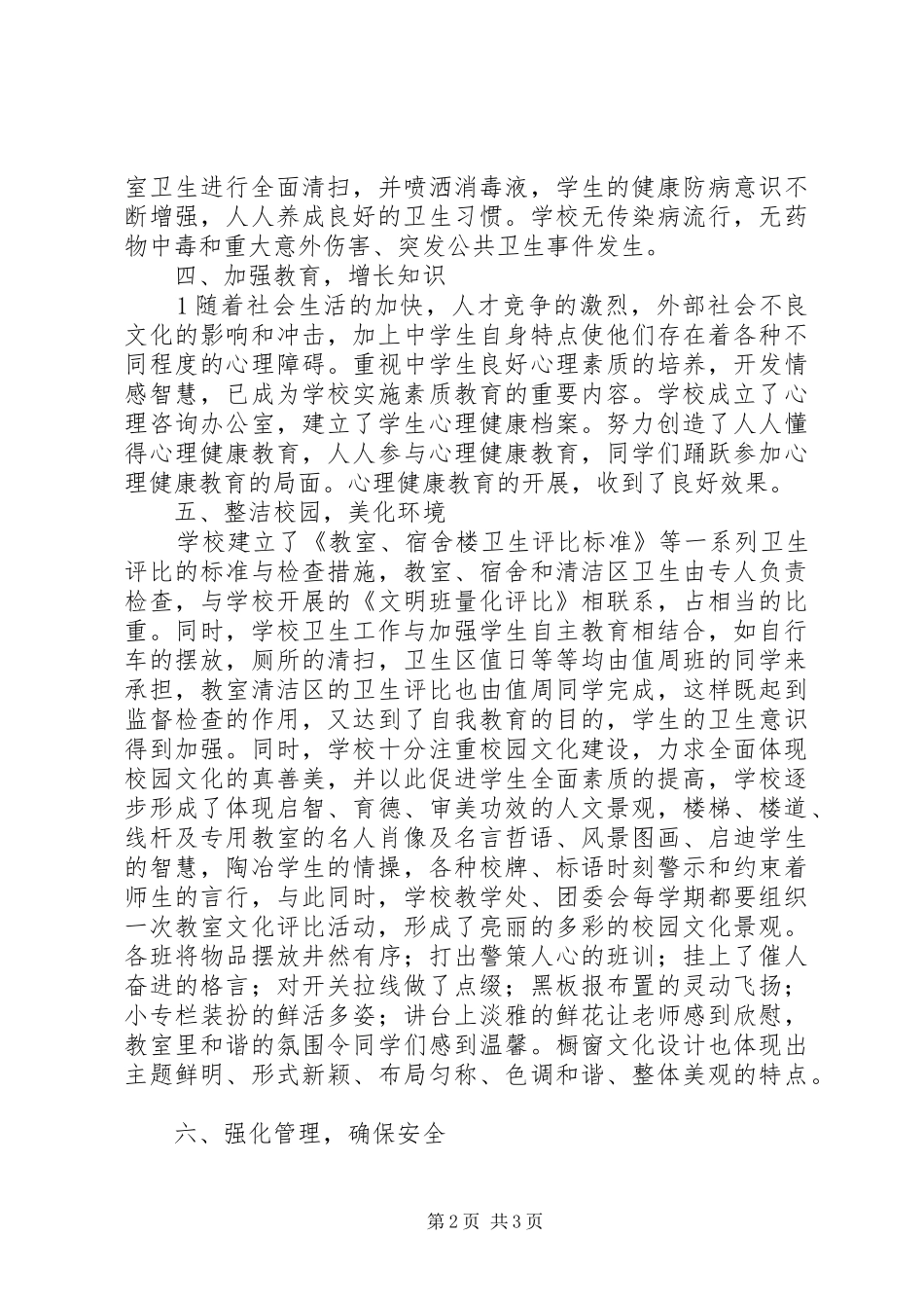 学校卫生工作条例总结报告_第2页
