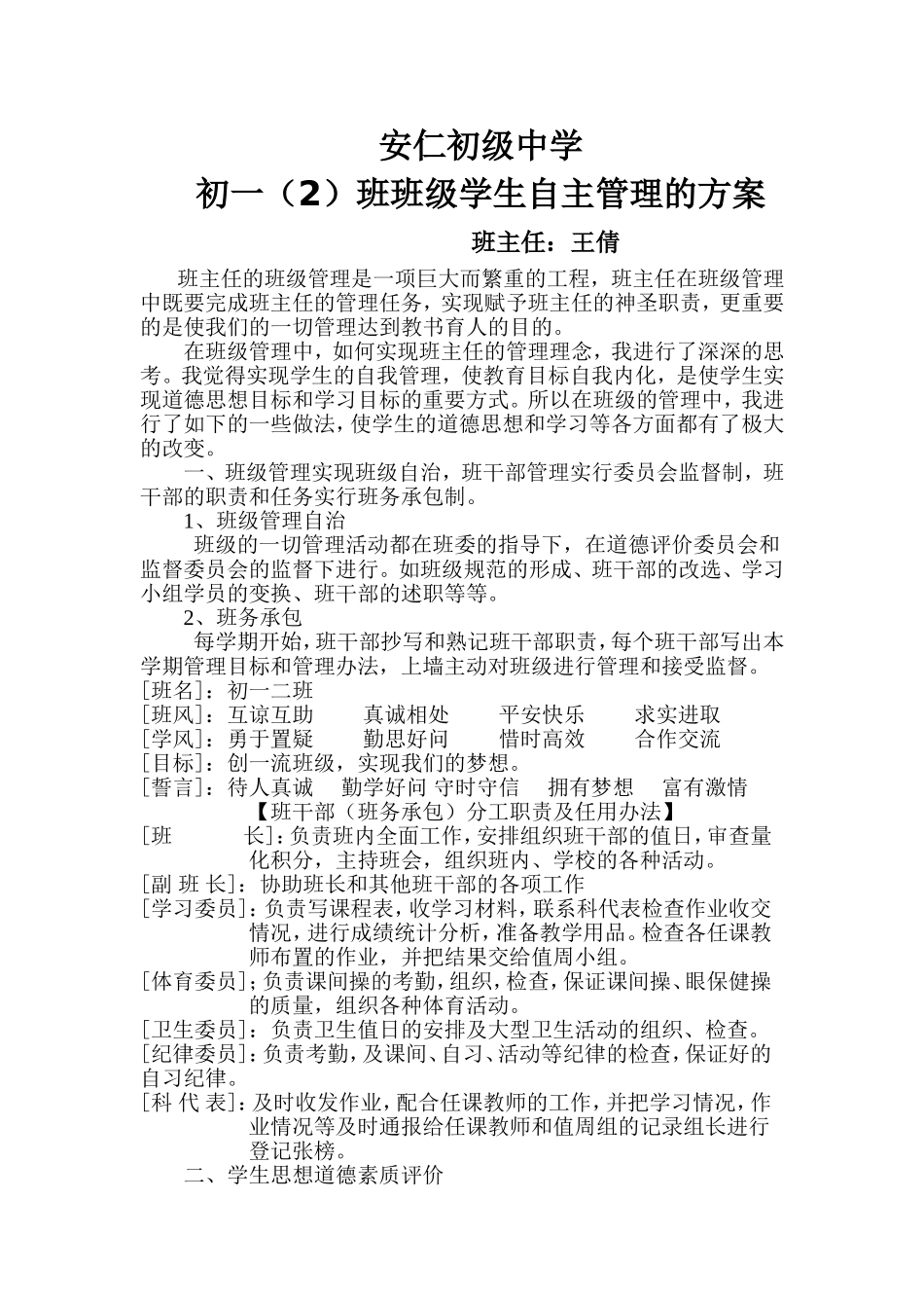 七二-班级自主管理方案_第1页