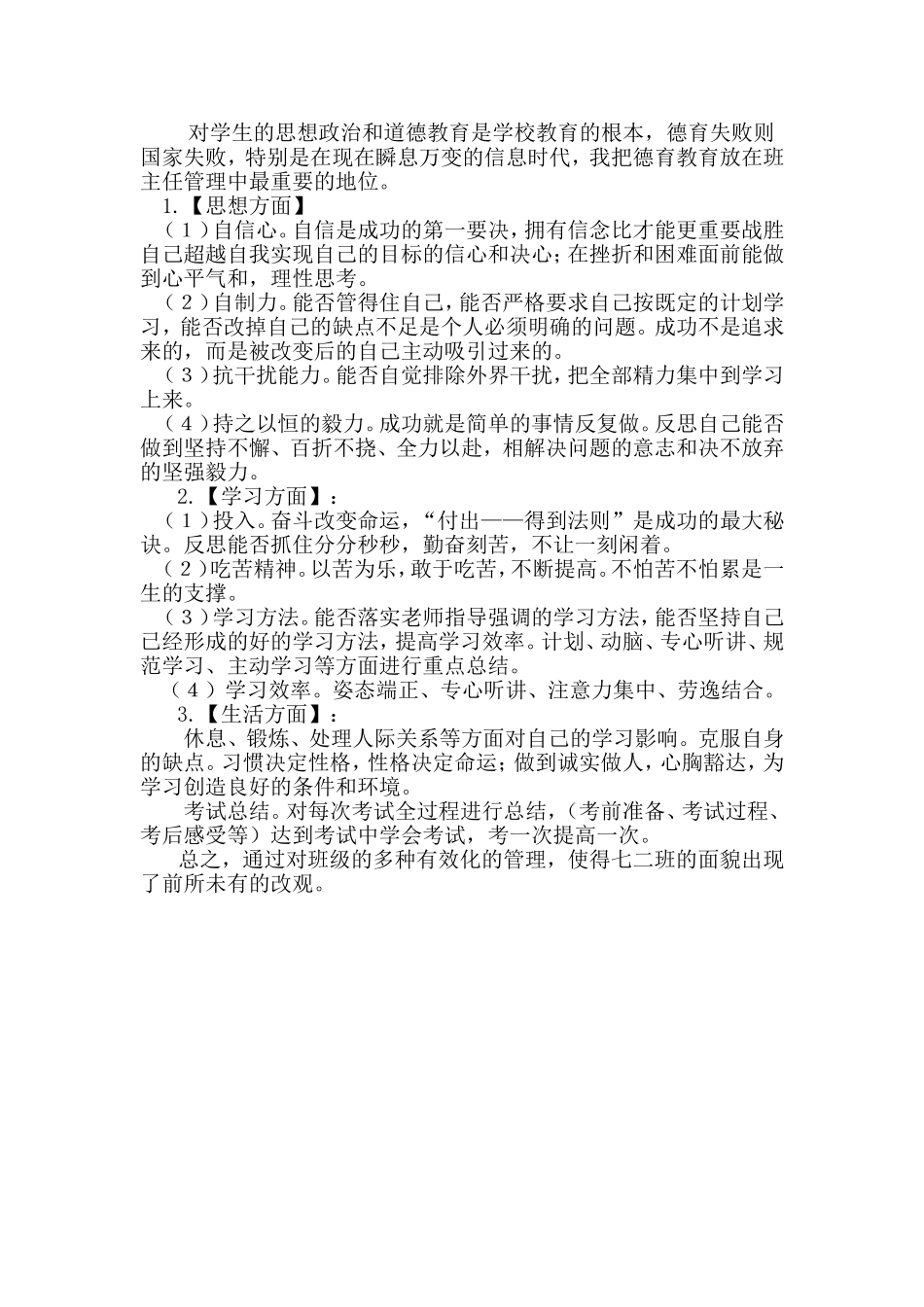七二-班级自主管理方案_第2页