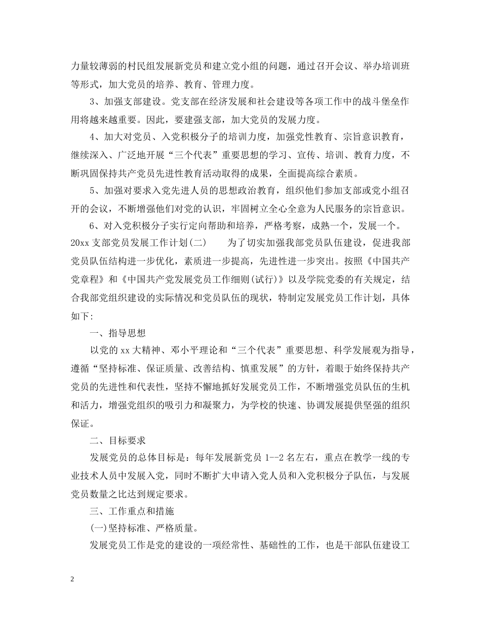 2024支部党员发展工作计划 _第2页