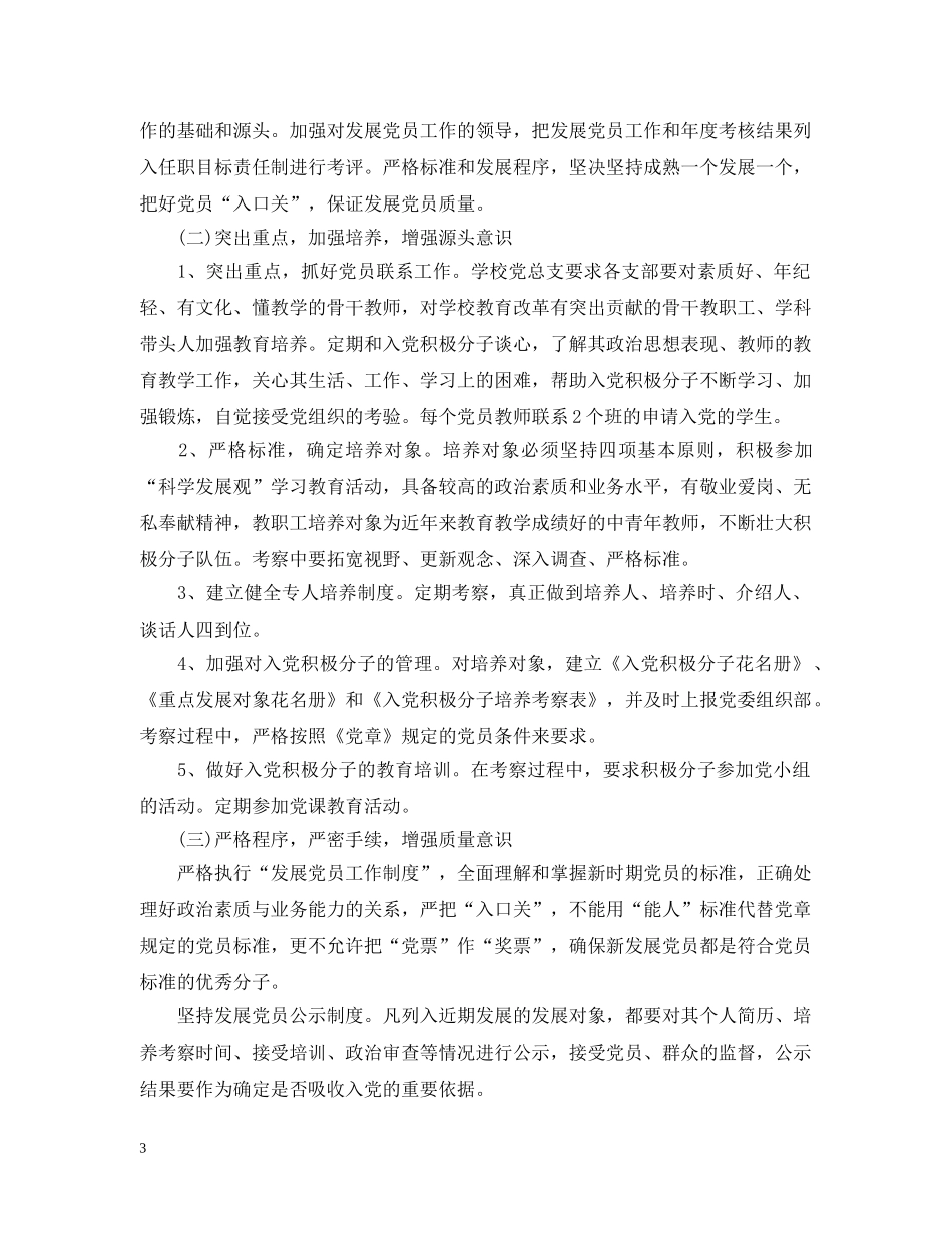 2024支部党员发展工作计划 _第3页