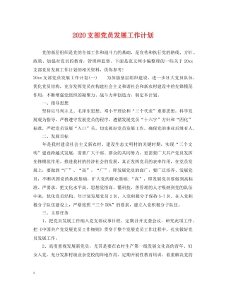 2024支部党员发展工作计划 