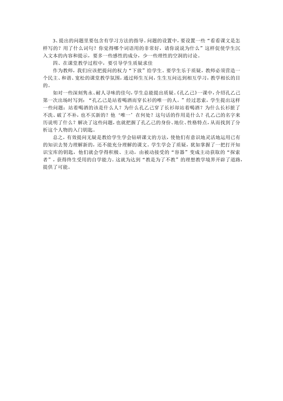 语文有效教学提问的实践与探1_第2页